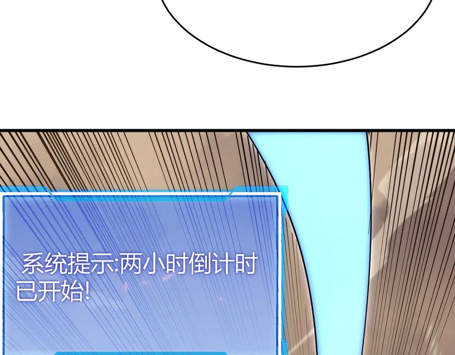网游：因为太浪，我成了全服公敌！ 第58话 仇人相见！ 第82页