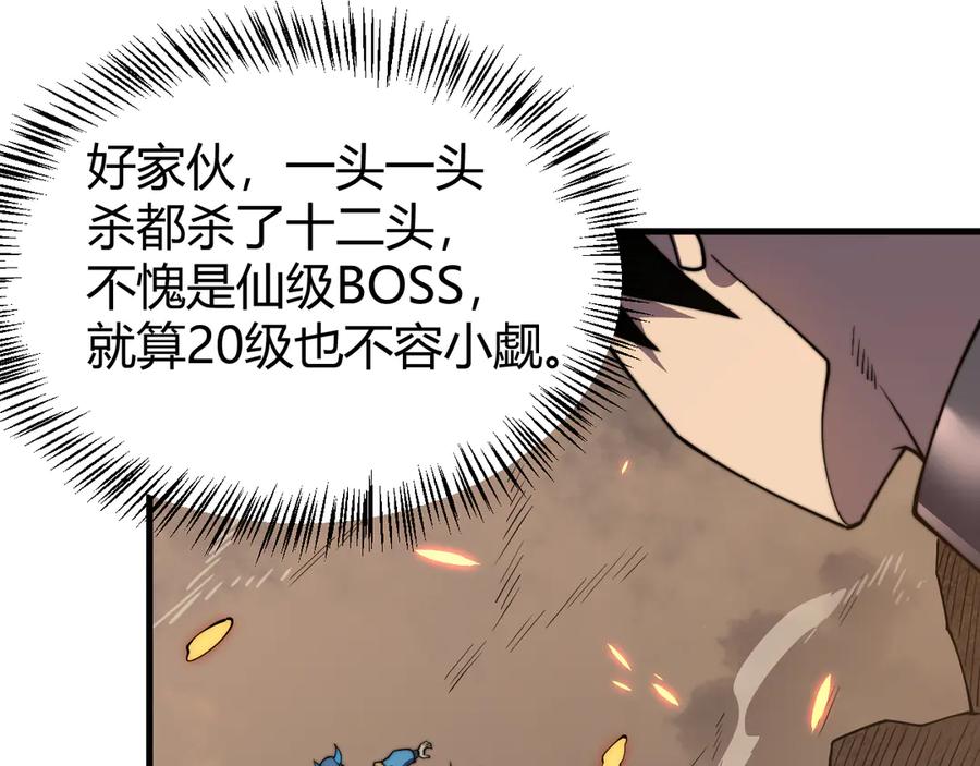 网游：因为太浪，我成了全服公敌！ 第58话 仇人相见！ 第139页
