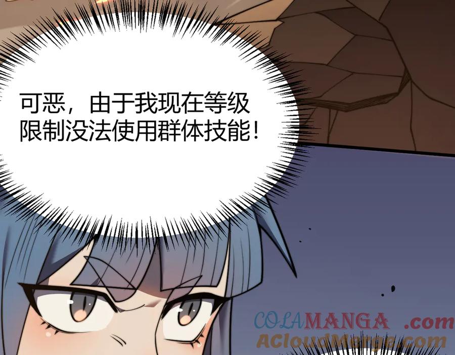 网游：因为太浪，我成了全服公敌！ 第58话 仇人相见！ 第133页