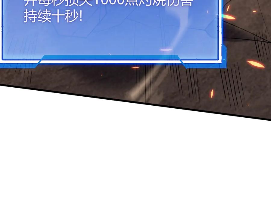 网游：因为太浪，我成了全服公敌！ 第58话 仇人相见！ 第127页