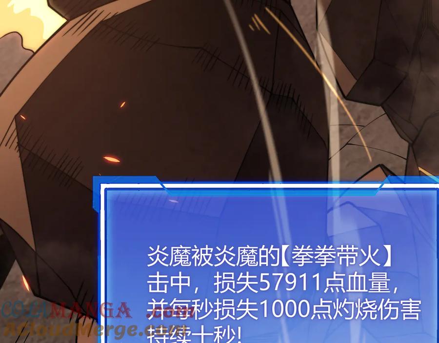 网游：因为太浪，我成了全服公敌！ 第58话 仇人相见！ 第125页