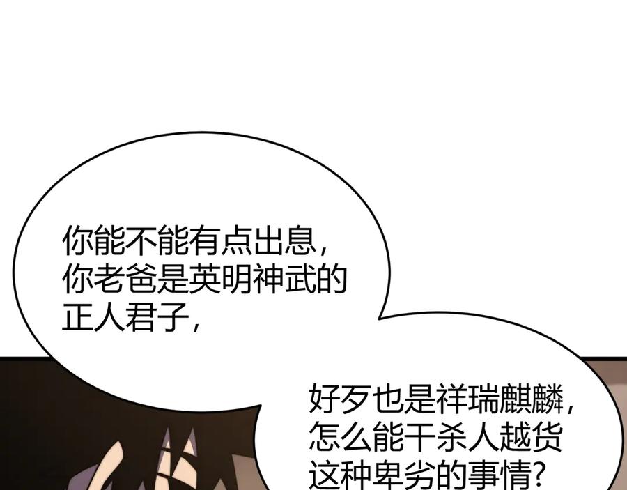 网游：因为太浪，我成了全服公敌！ 第58话 仇人相见！ 第72页