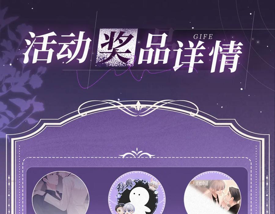 白月光他爱上替身了？！ 特典预热：9月27日 全新限定制服引诱 解锁多场景爱的奖励“ 第22页