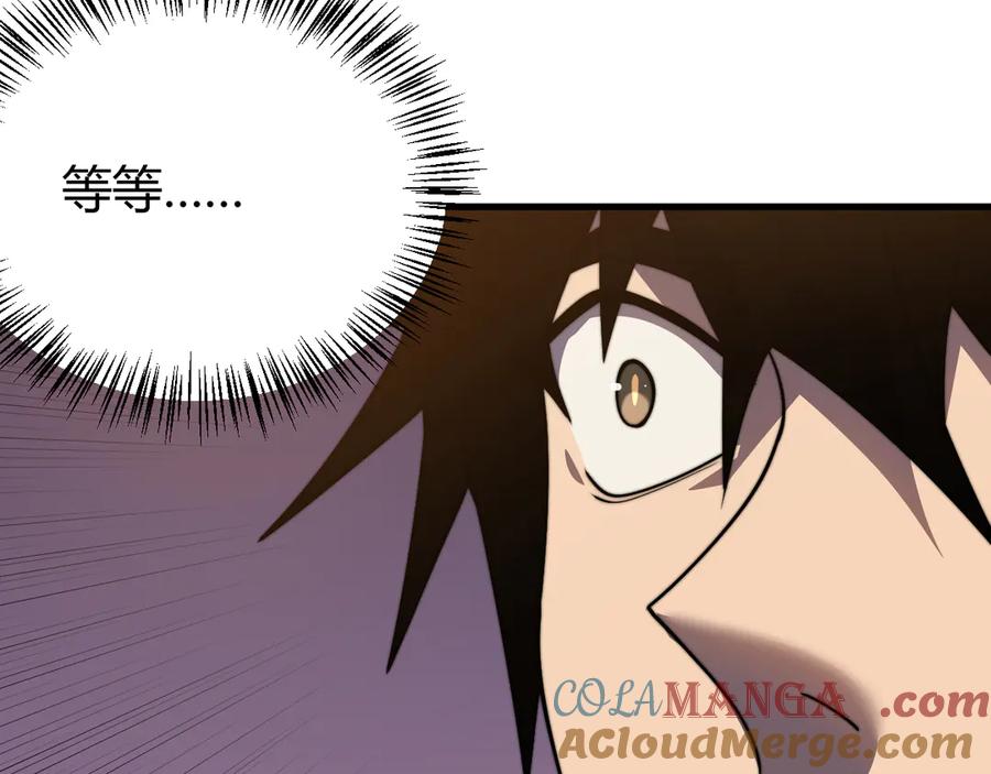 网游：因为太浪，我成了全服公敌！ 第58话 仇人相见！ 第141页