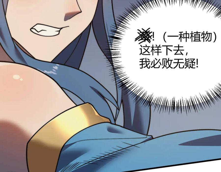 网游：因为太浪，我成了全服公敌！ 第58话 仇人相见！ 第134页