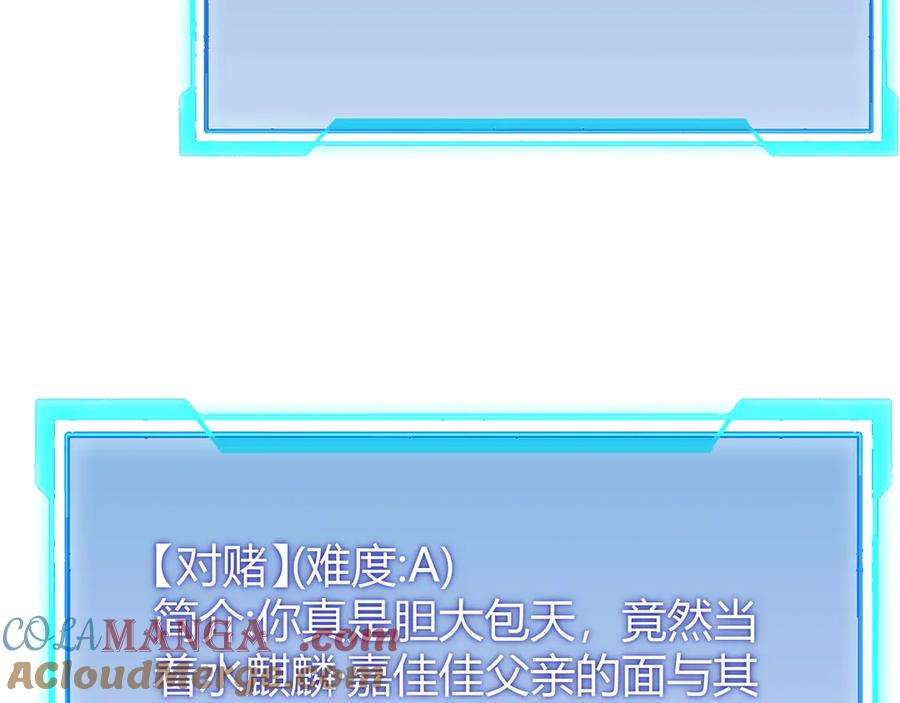 网游：因为太浪，我成了全服公敌！ 第58话 仇人相见！ 第77页