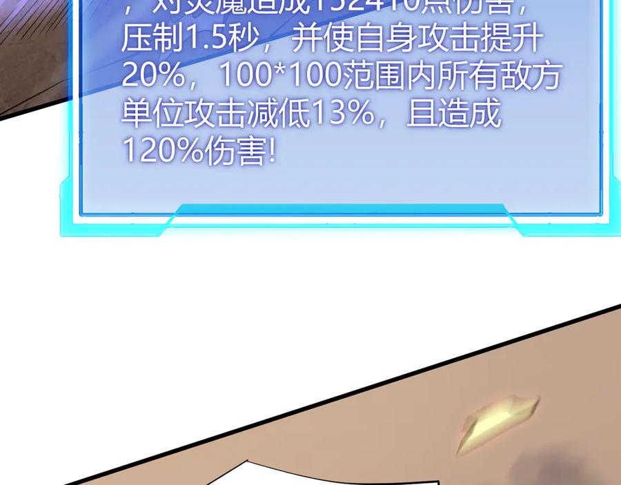 网游：因为太浪，我成了全服公敌！ 第58话 仇人相见！ 第118页