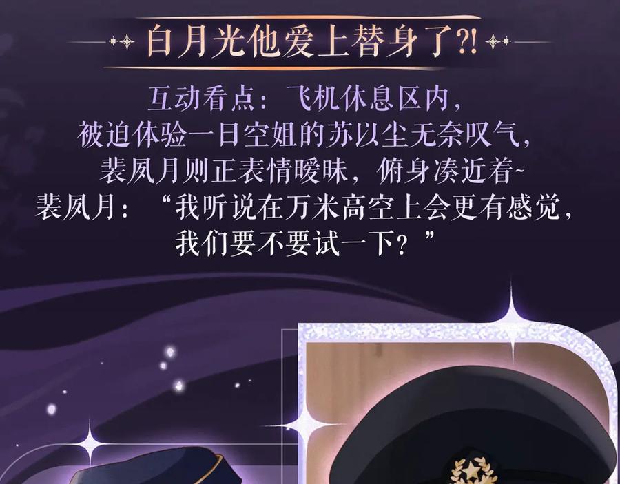 白月光他爱上替身了？！ 特典预热：9月27日 全新限定制服引诱 解锁多场景爱的奖励“ 第18页