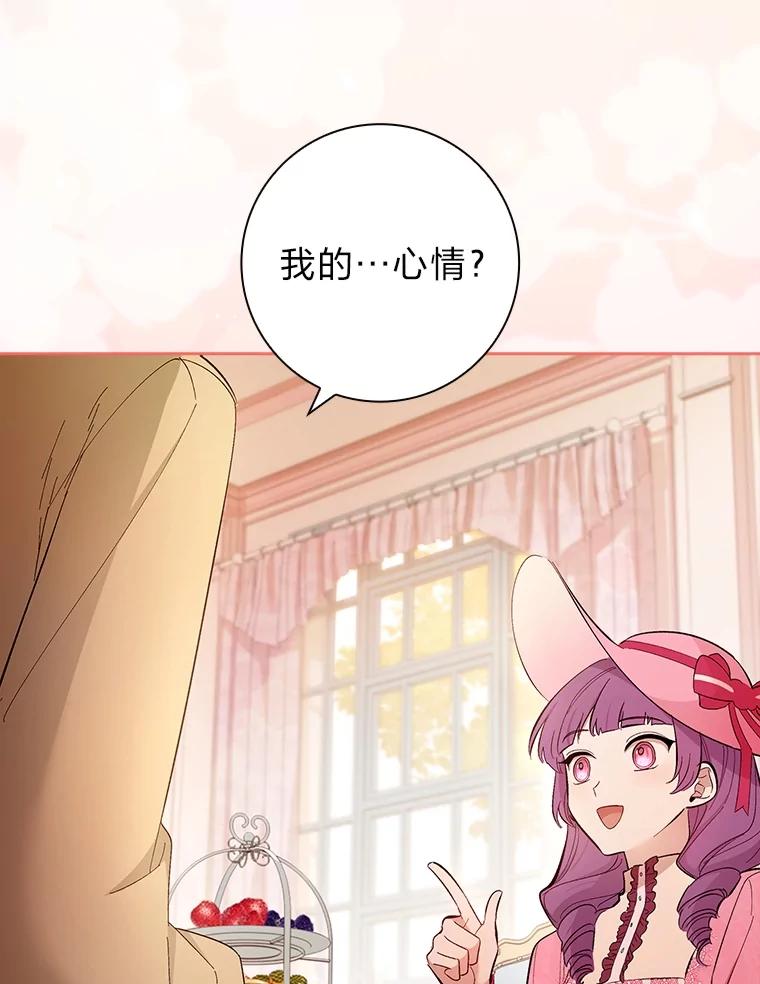 男主角喜欢的都可以 56.行迹可疑 第23页