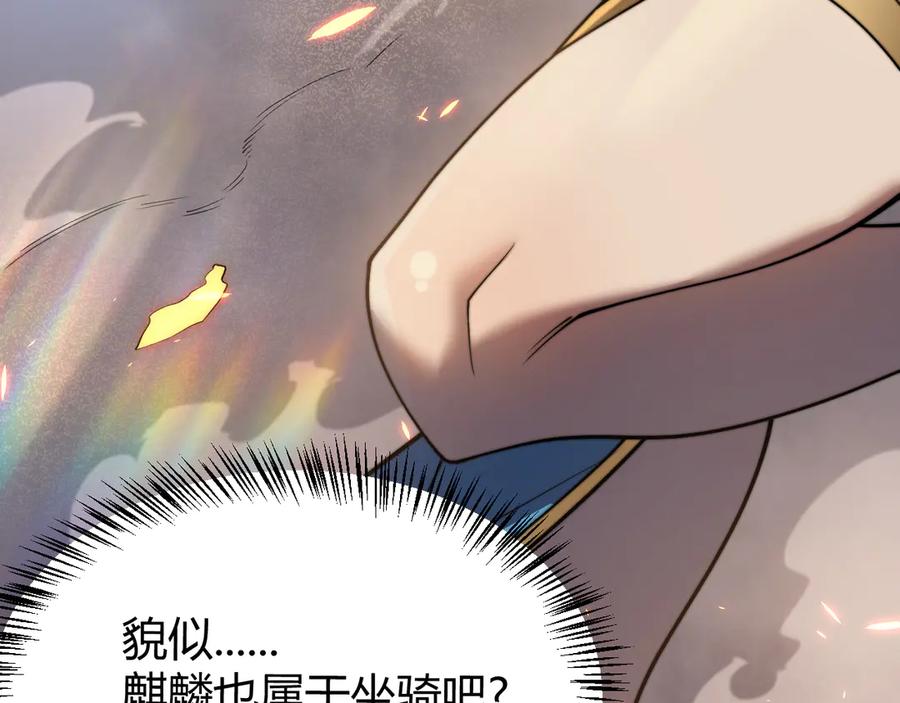 网游：因为太浪，我成了全服公敌！ 第58话 仇人相见！ 第144页