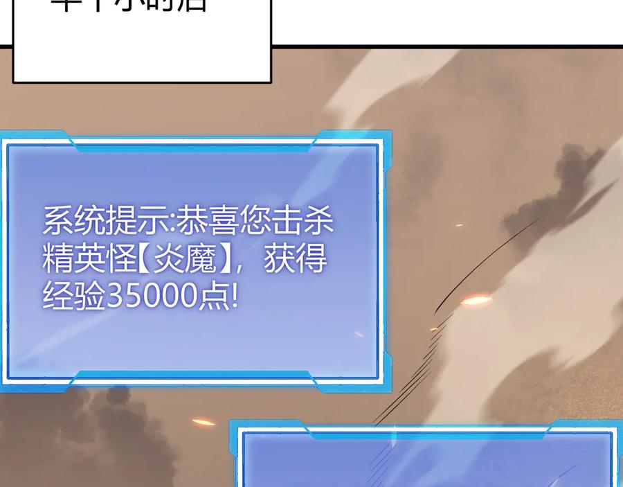 网游：因为太浪，我成了全服公敌！ 第58话 仇人相见！ 第136页