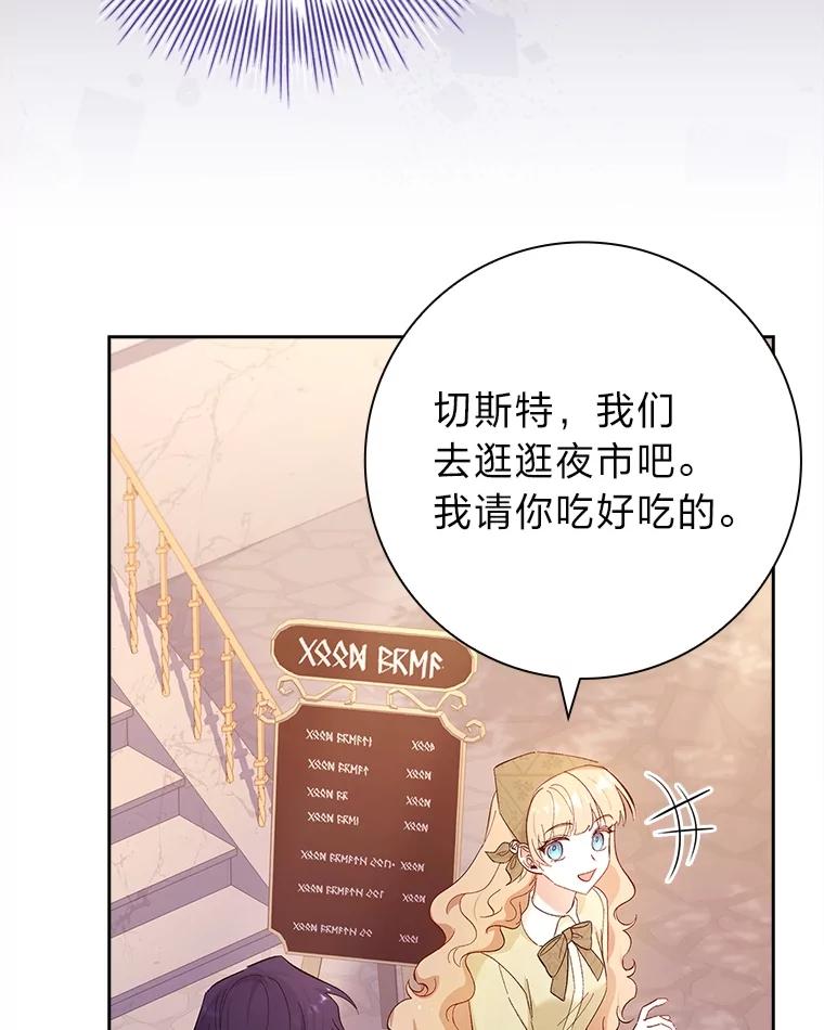 男主角喜欢的都可以 56.行迹可疑 第46页