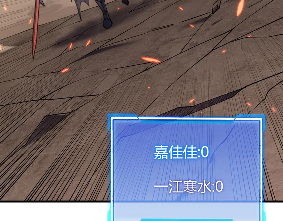 网游：因为太浪，我成了全服公敌！ 第58话 仇人相见！ 第84页
