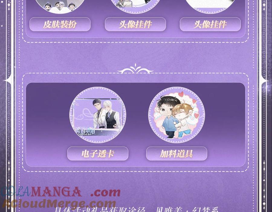 白月光他爱上替身了？！ 特典预热：9月27日 全新限定制服引诱 解锁多场景爱的奖励“ 第23页