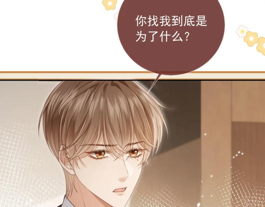 白月光他爱上替身了？！ 第4话：直接告白？！ 第19页