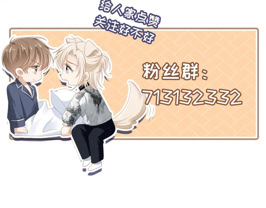 白月光他爱上替身了？！ 第4话：直接告白？！ 第99页