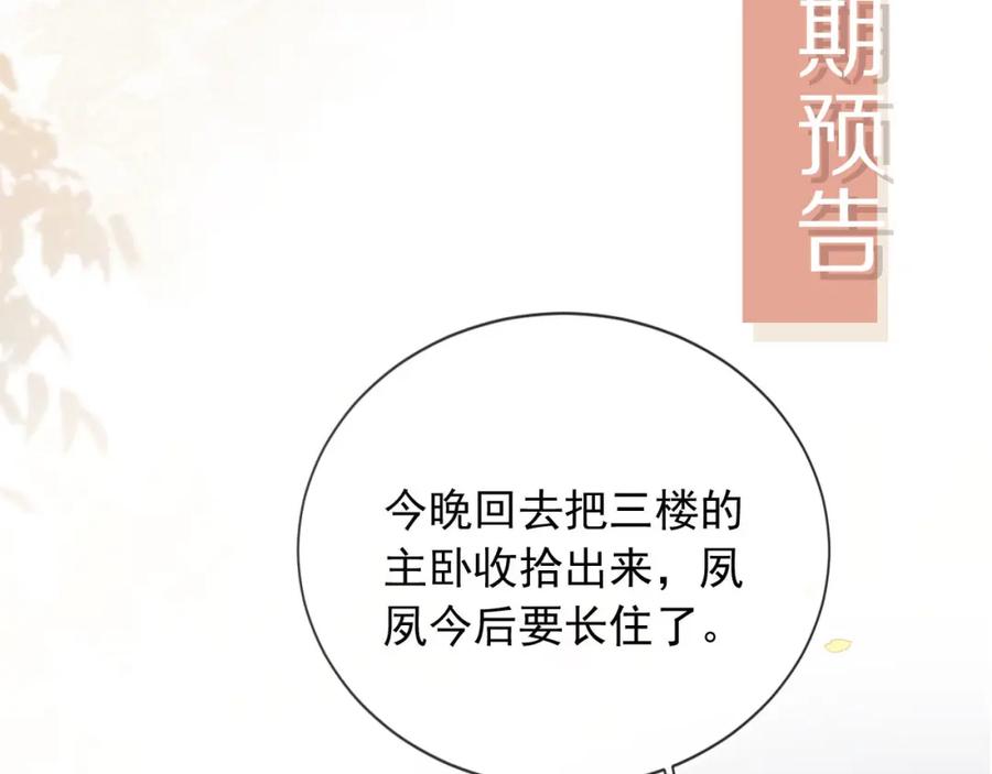白月光他爱上替身了？！ 第4话：直接告白？！ 第94页