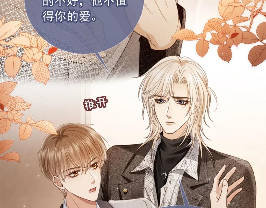 白月光他爱上替身了？！ 第4话：直接告白？！ 第56页
