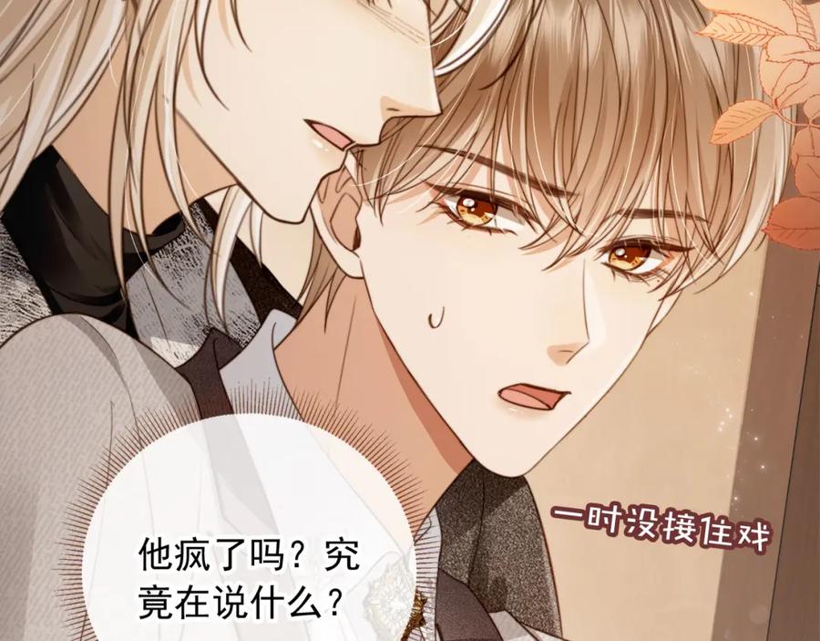 白月光他爱上替身了？！ 第4话：直接告白？！ 第54页