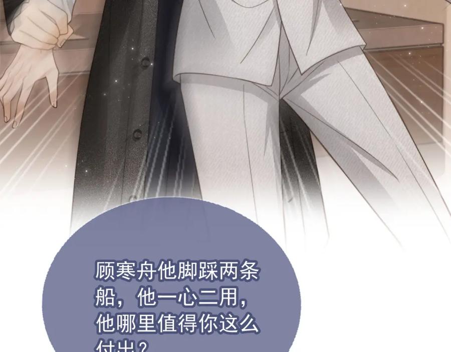 白月光他爱上替身了？！ 第4话：直接告白？！ 第52页