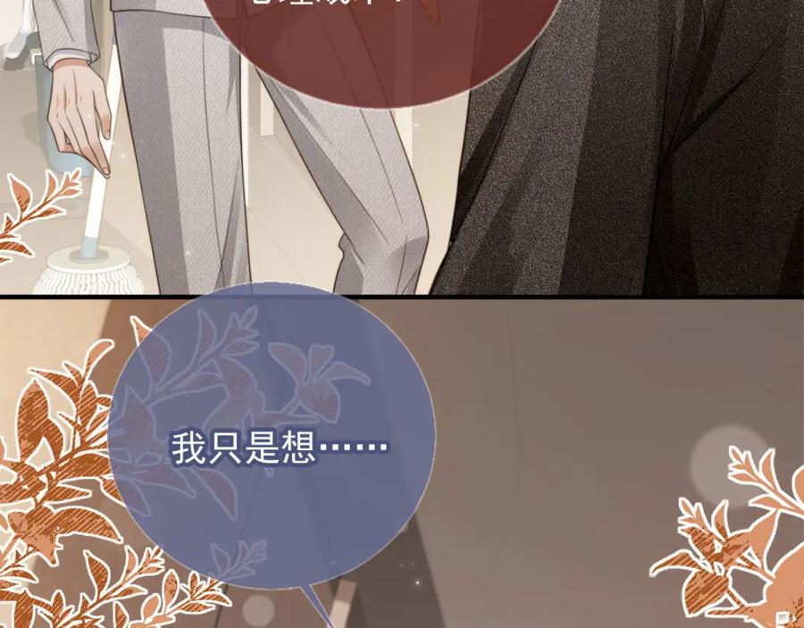 白月光他爱上替身了？！ 第4话：直接告白？！ 第60页