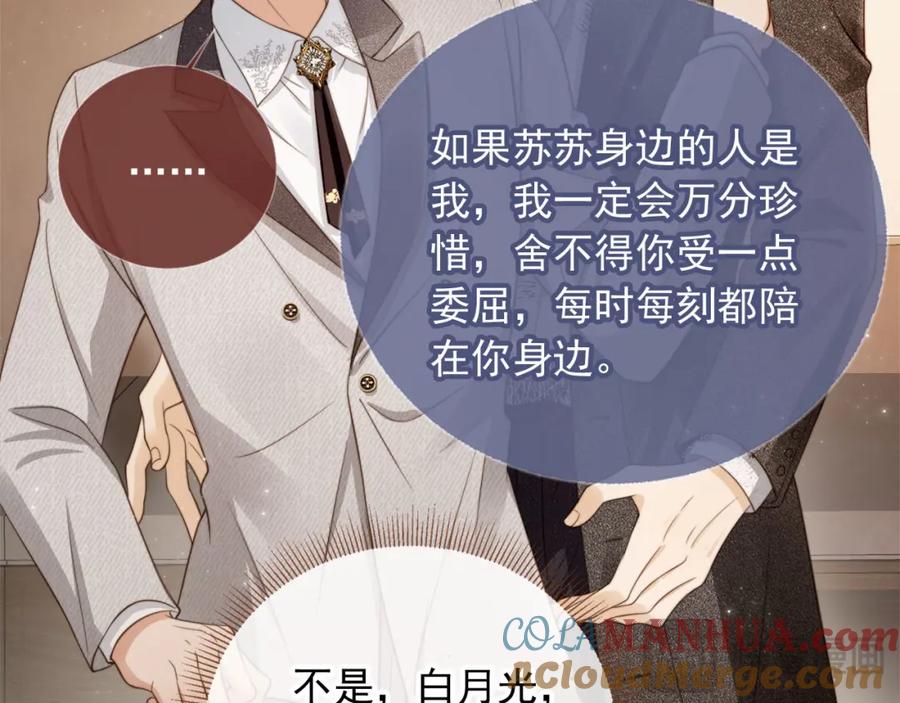白月光他爱上替身了？！ 第4话：直接告白？！ 第57页