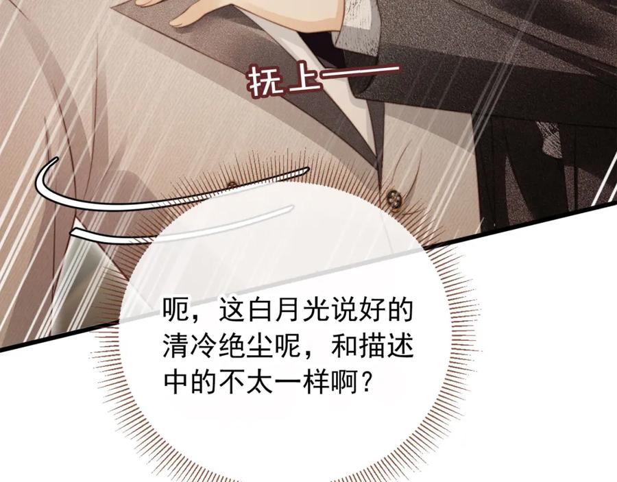 白月光他爱上替身了？！ 第4话：直接告白？！ 第38页