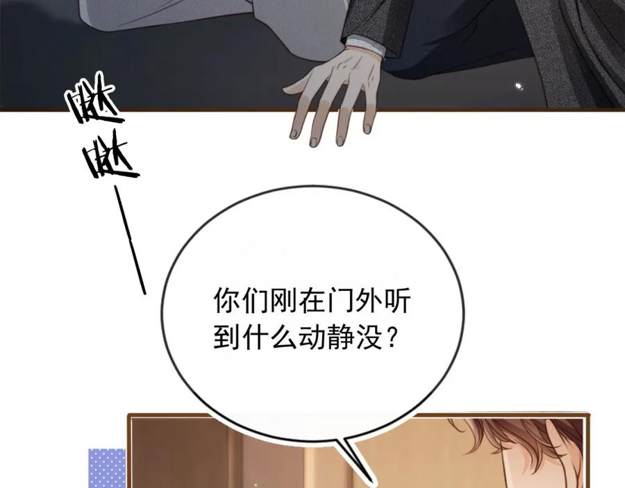 白月光他爱上替身了？！ 第4话：直接告白？！ 第86页