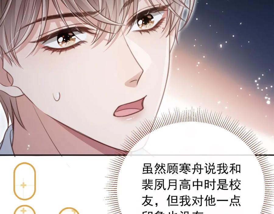 白月光他爱上替身了？！ 第4话：直接告白？！ 第14页