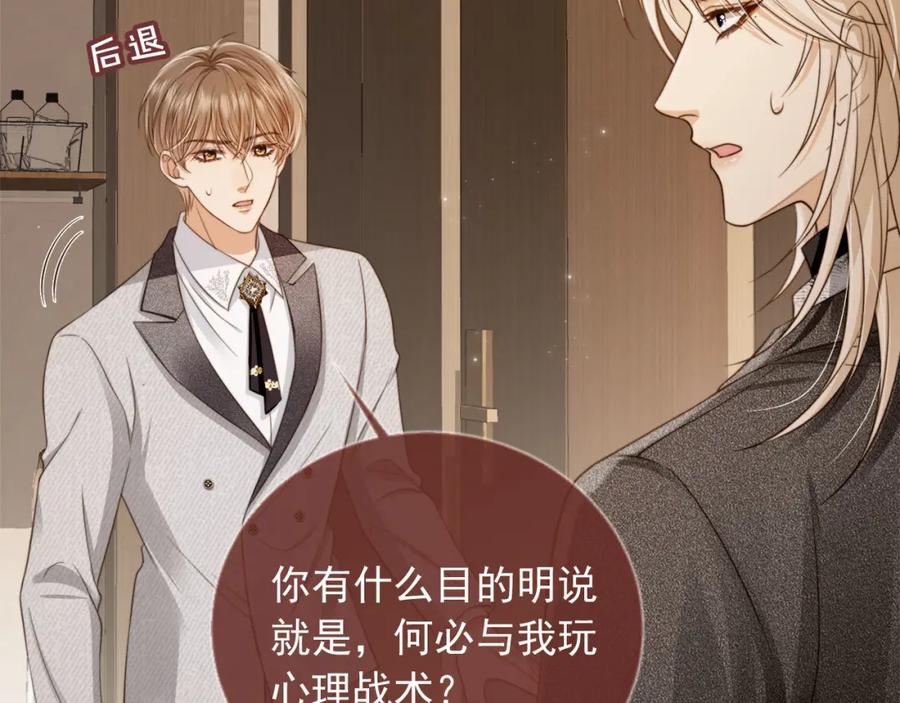 白月光他爱上替身了？！ 第4话：直接告白？！ 第59页