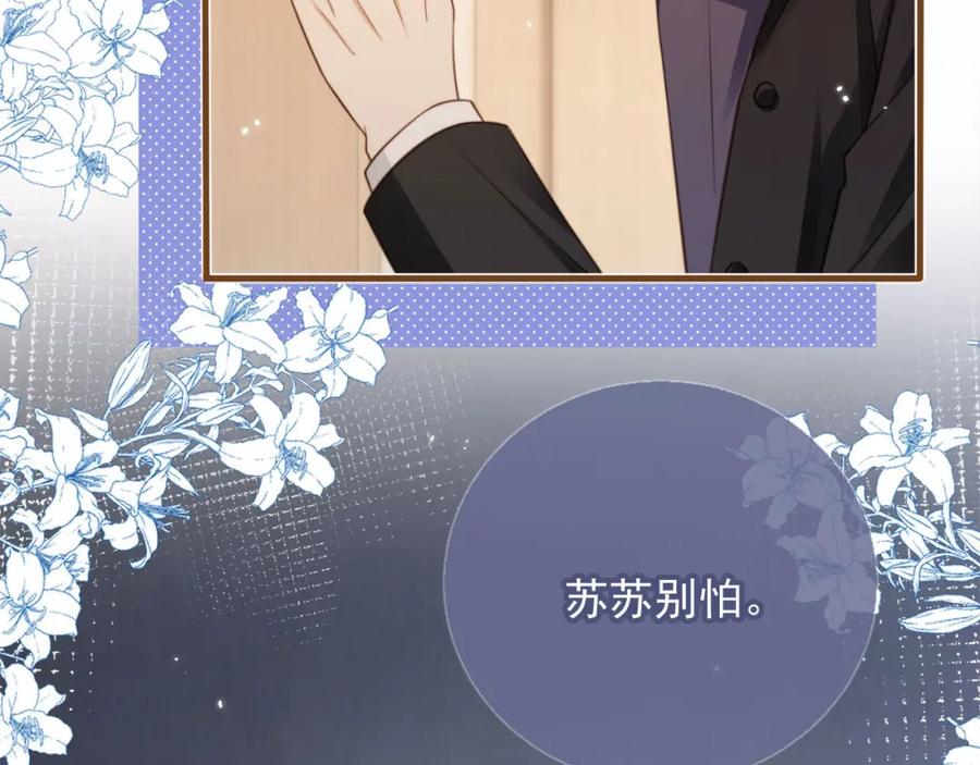 白月光他爱上替身了？！ 第4话：直接告白？！ 第88页