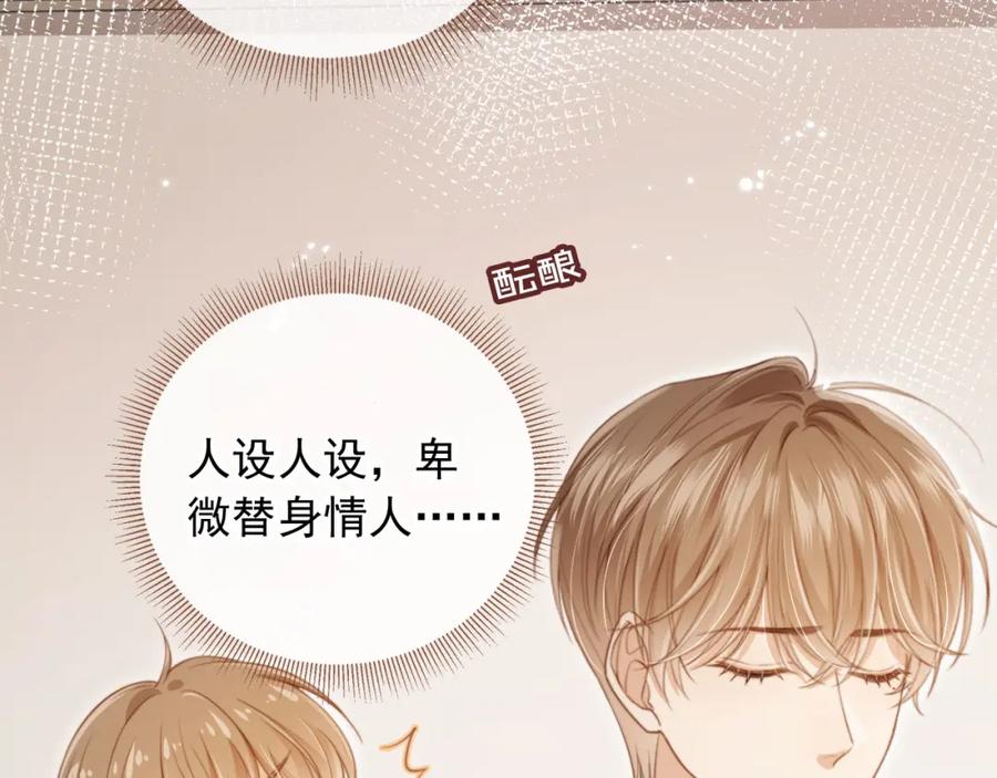 白月光他爱上替身了？！ 第4话：直接告白？！ 第24页