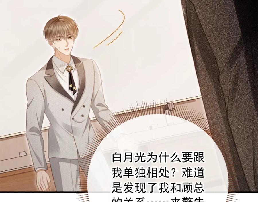 白月光他爱上替身了？！ 第4话：直接告白？！ 第6页