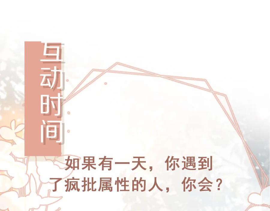 白月光他爱上替身了？！ 第4话：直接告白？！ 第92页