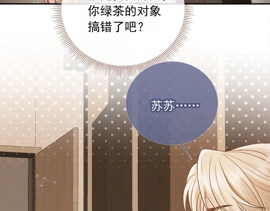 白月光他爱上替身了？！ 第4话：直接告白？！ 第58页