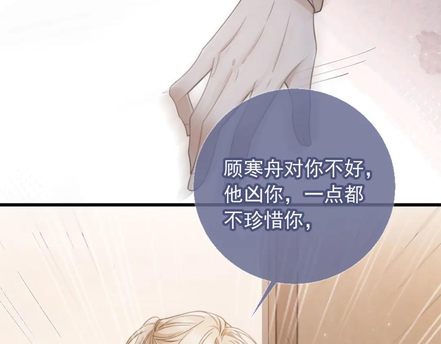 白月光他爱上替身了？！ 第4话：直接告白？！ 第50页