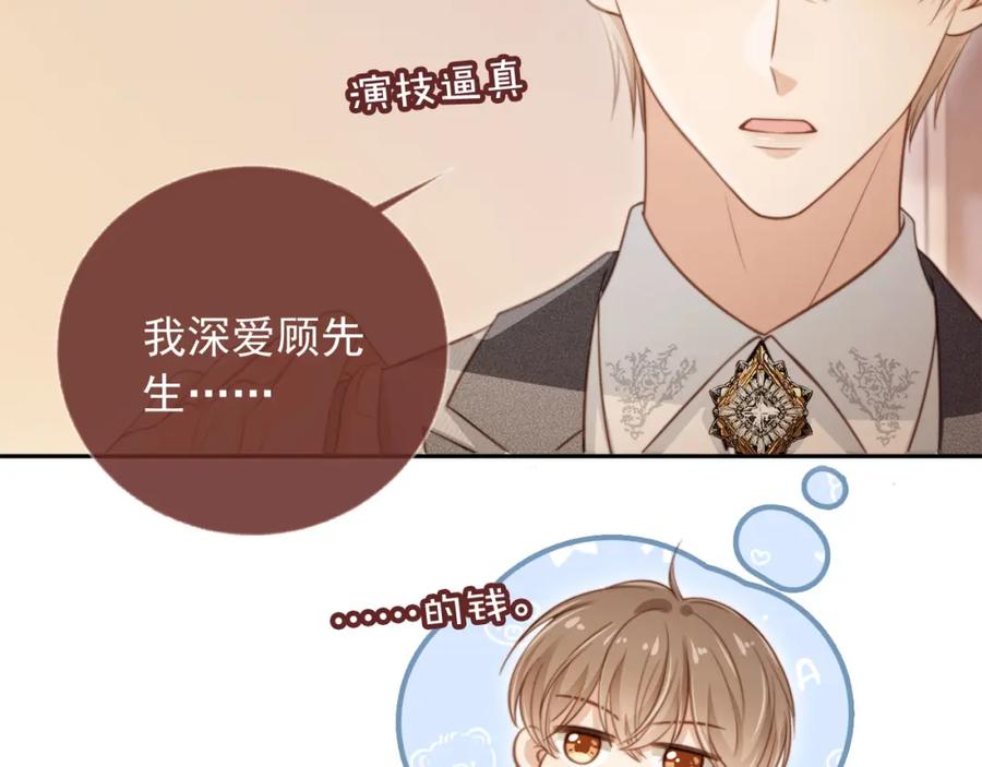 白月光他爱上替身了？！ 第4话：直接告白？！ 第40页