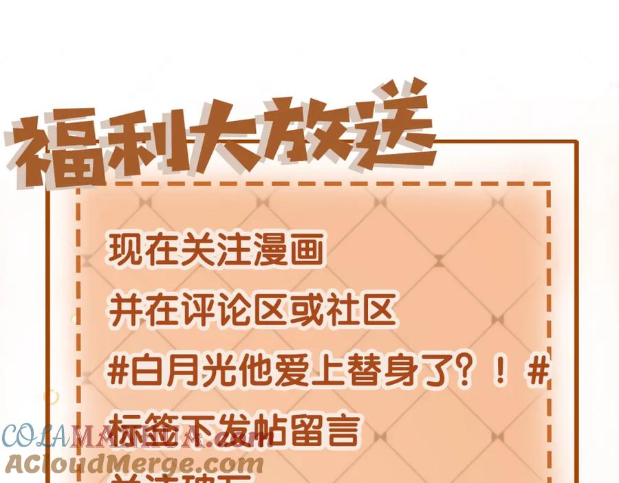 白月光他爱上替身了？！ 第4话：直接告白？！ 第101页