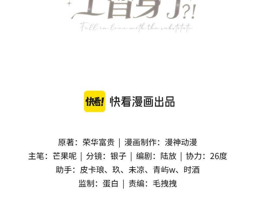 白月光他爱上替身了？！ 第4话：直接告白？！ 第3页