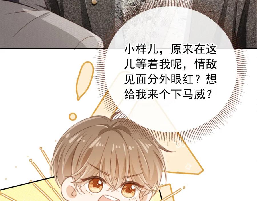 白月光他爱上替身了？！ 第4话：直接告白？！ 第22页
