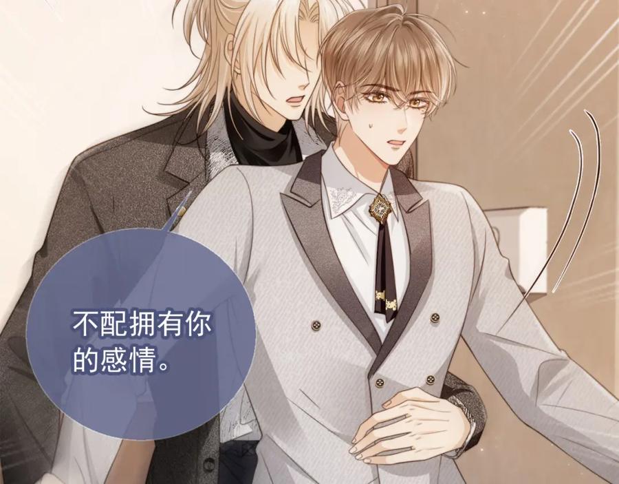 白月光他爱上替身了？！ 第4话：直接告白？！ 第51页