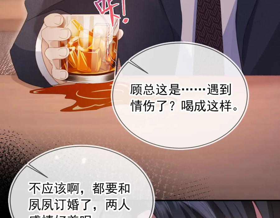 白月光他爱上替身了？！ 第56话 我只喜欢你 第12页