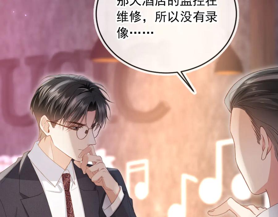 白月光他爱上替身了？！ 第56话 我只喜欢你 第6页