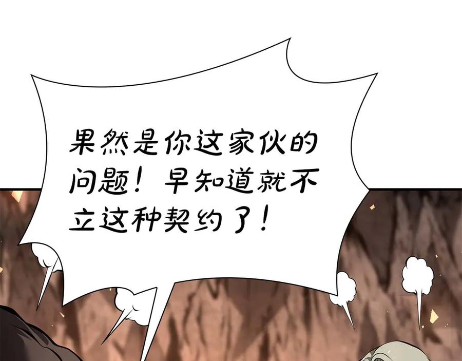 《重生后成为FFF级巫医》第60话 评分大师 第216页