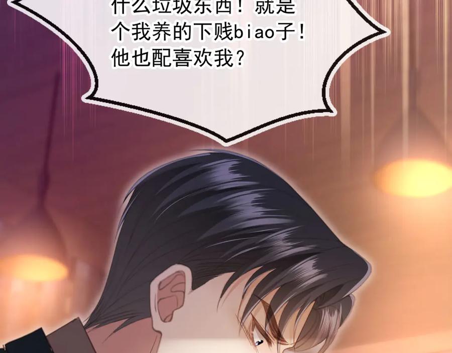 白月光他爱上替身了？！ 第56话 我只喜欢你 第19页