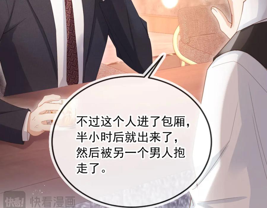 白月光他爱上替身了？！ 第56话 我只喜欢你 第7页