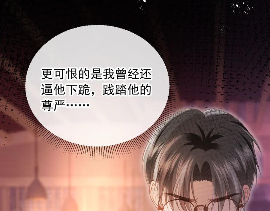 白月光他爱上替身了？！ 第56话 我只喜欢你 第10页