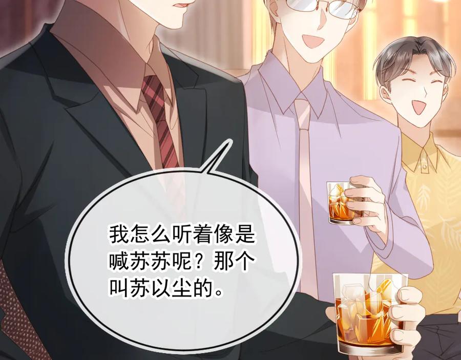白月光他爱上替身了？！ 第56话 我只喜欢你 第15页