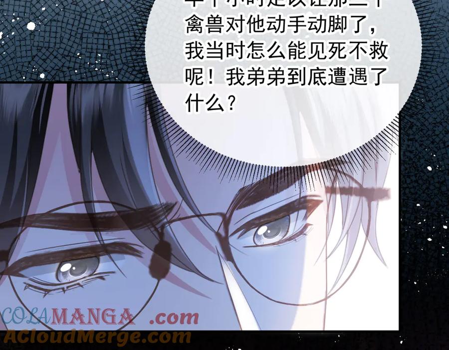 白月光他爱上替身了？！ 第56话 我只喜欢你 第9页