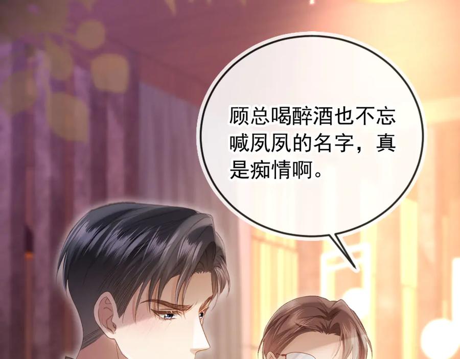 白月光他爱上替身了？！ 第56话 我只喜欢你 第14页